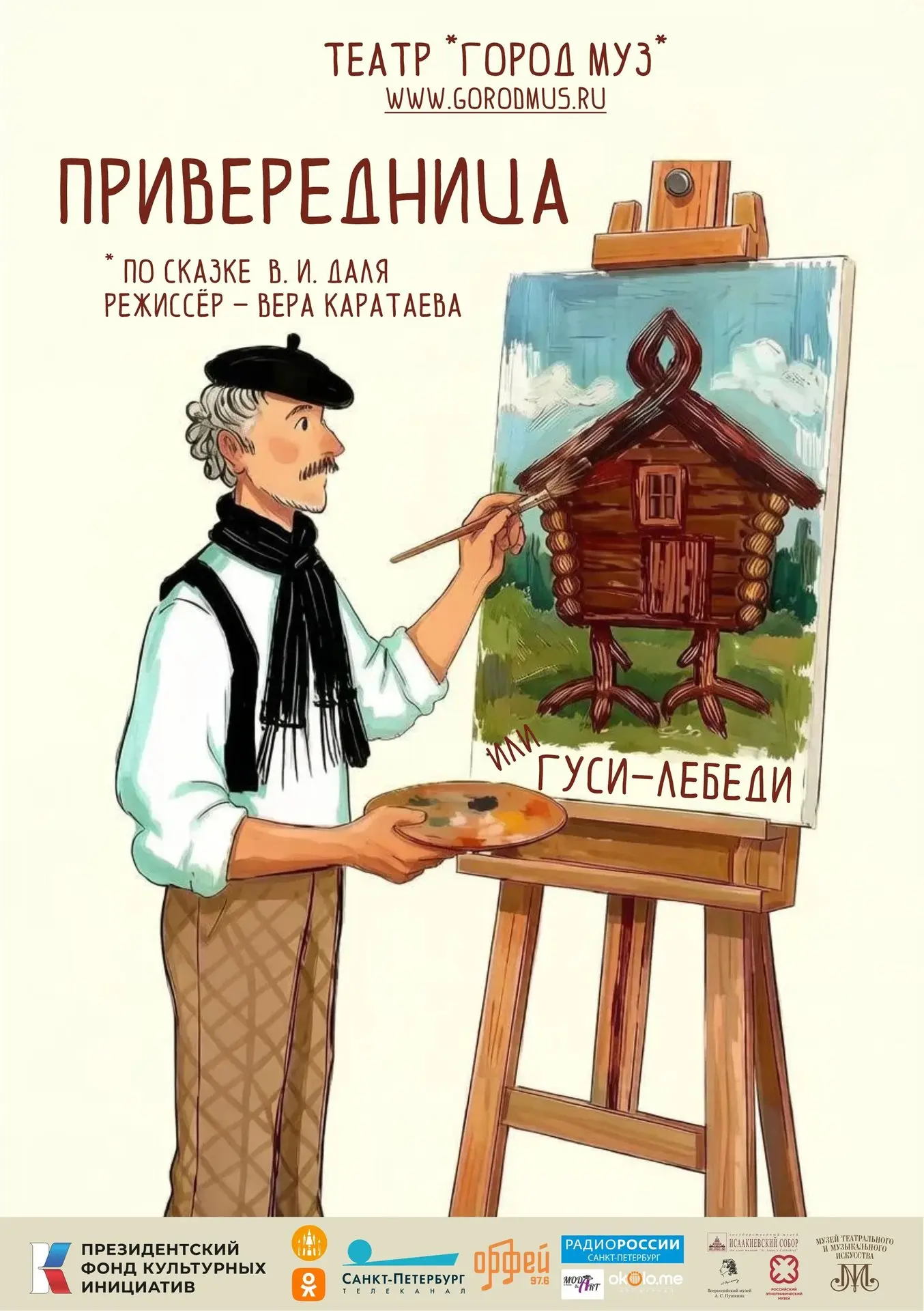 17 октября в 11.00 приглашаем на спектакль для детей «Привередница» в музей-квартира Н....