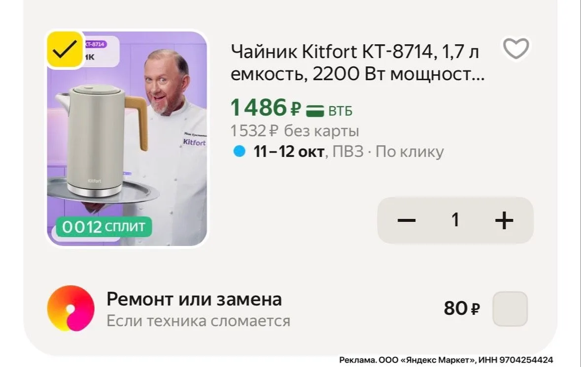 Чайник Kitfort КТ-8714, 1,7 л емкость, 2200 Вт мощность за 1486₽ на Яндекс Маркет