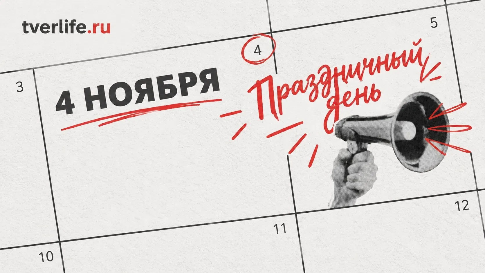 📆 Осенний марафон выходных в ноябре не задался