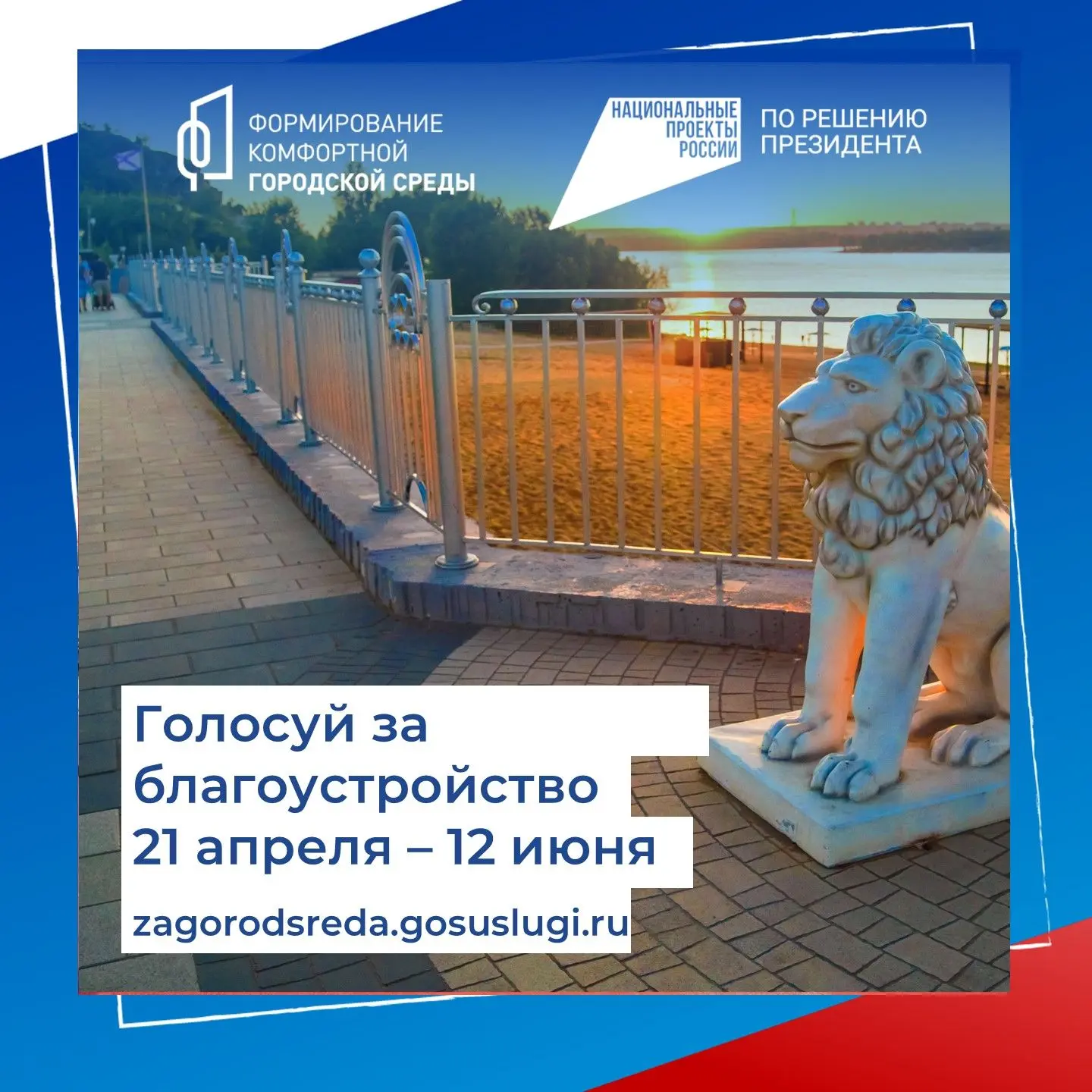 🔥Выбираем комфортную городскую среду 🔥  С 21 апреля стартовало всероссийское онлайн-голосование за о