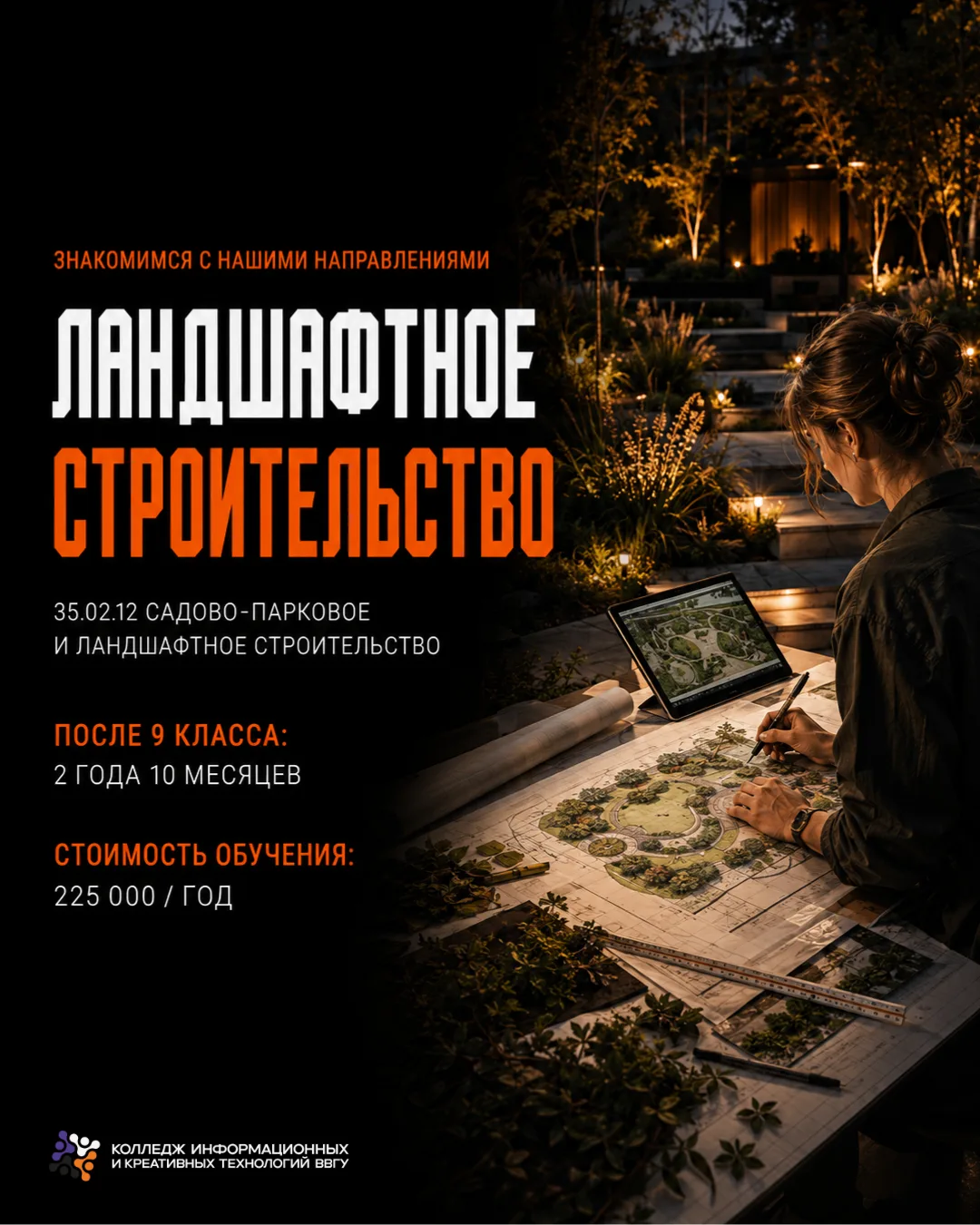 🌿 САДОВО-ПАРКОВОЕ И ЛАНДШАФТНОЕ СТРОИТЕЛЬСТВО
: знакомимся с нашими направлениями

Хочешь превращат