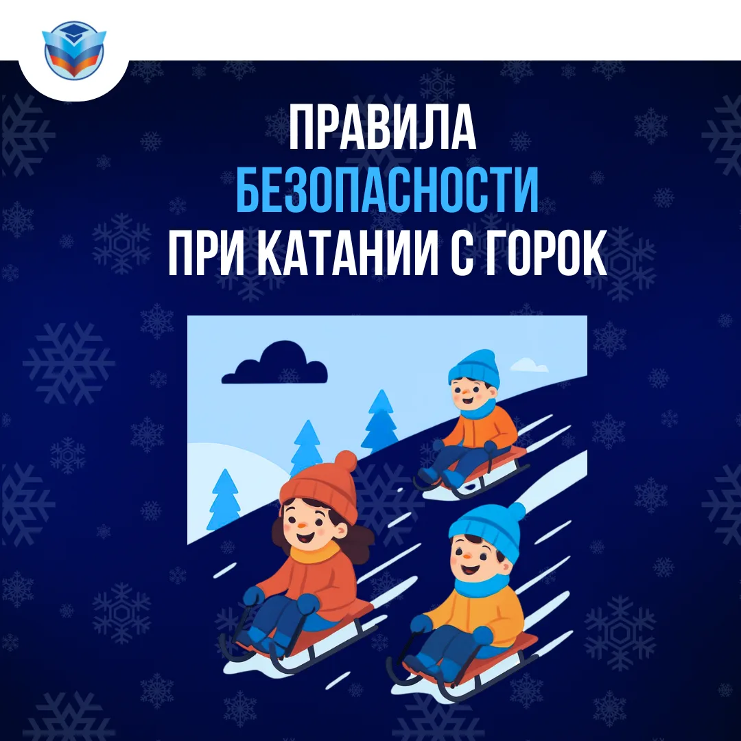 ❄️ Зимние катания на горке: как защитить ребёнка?