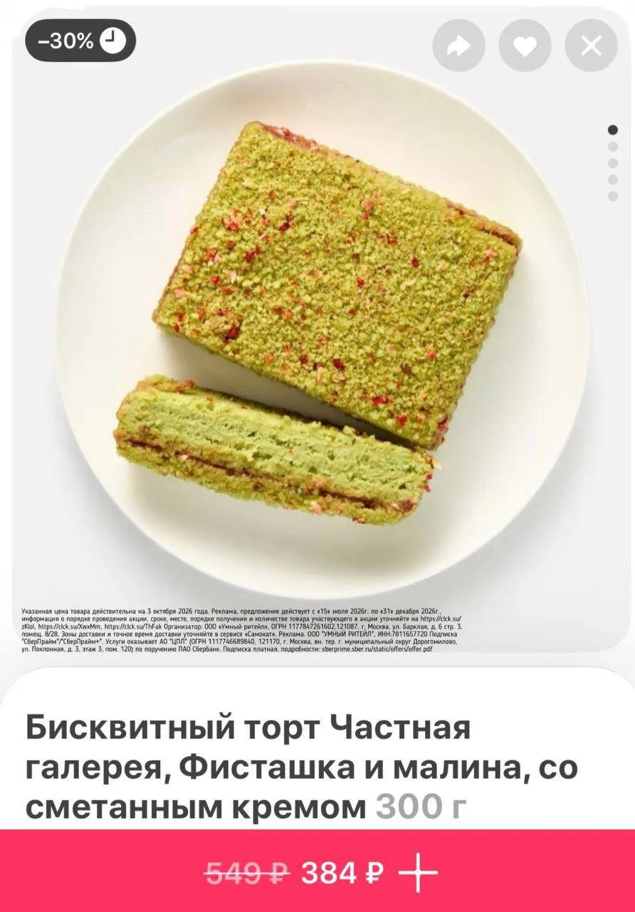 🛴 Проверяйте раздел "Распродажа" в Самокат