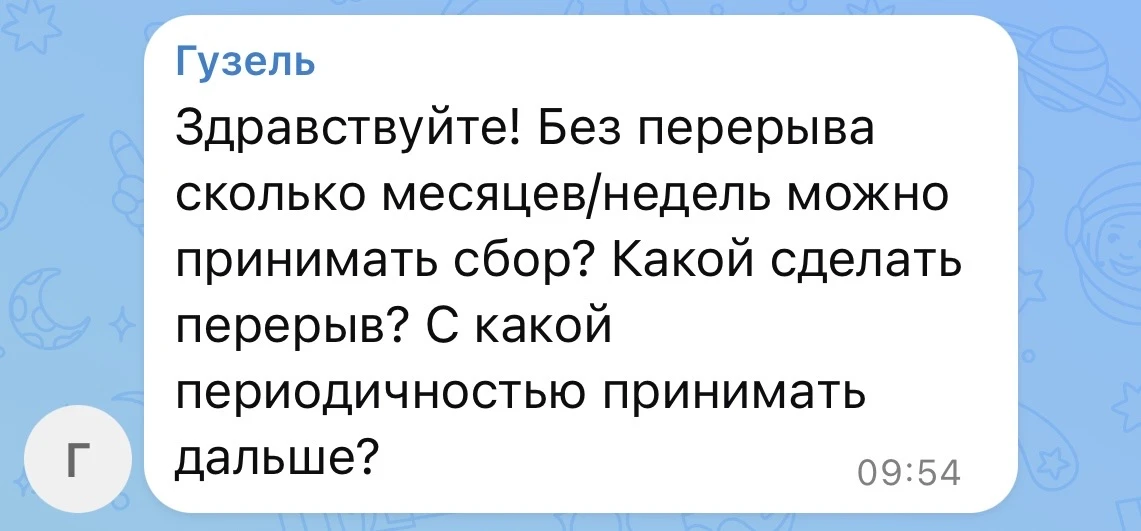 Очищающий сбор – принимаем курсом 1 раз каждый квартал 🌿