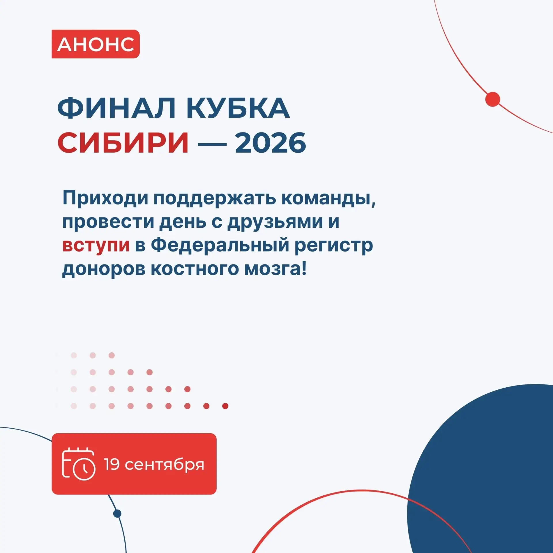 🏆 ФИНАЛ КУБКА СИБИРИ — 2026