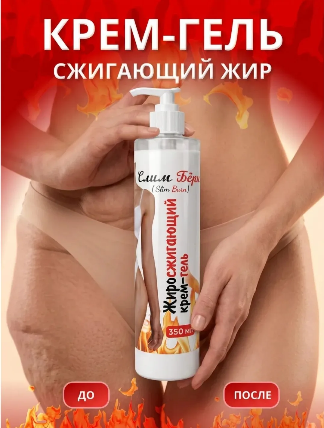 🔥Жиросжигающий крем для живота