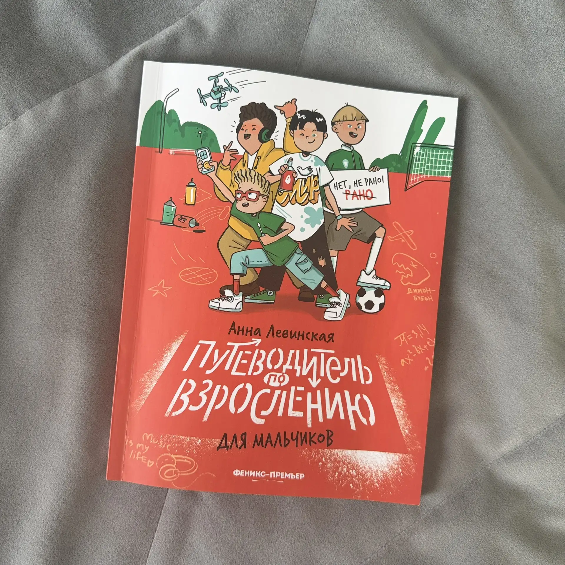 Хорошая книга, но точно не 16+ 😁