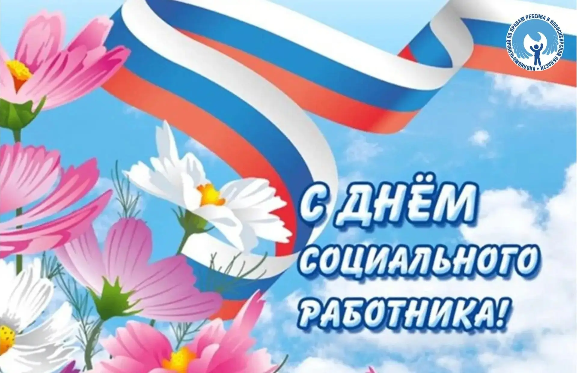 Уважаемые работники социальной сферы!