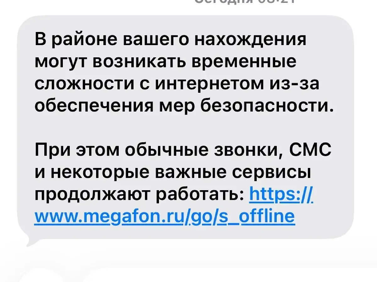 Жителей Ростовской области предупредили о сбоях в работе мобильного интернета 1 сентября