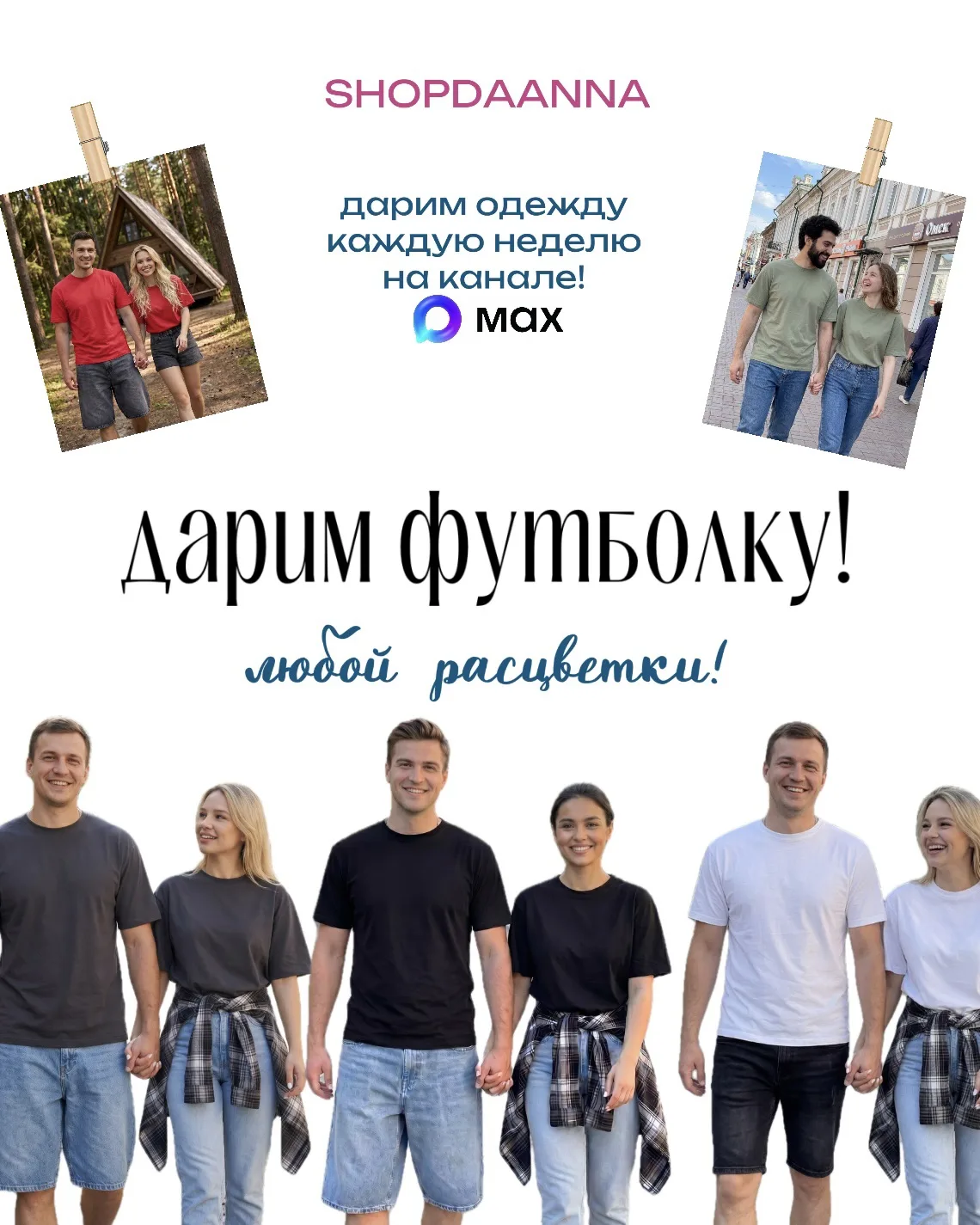 Подарим футболку унисекс от нашего Бренда!❤️‍🔥