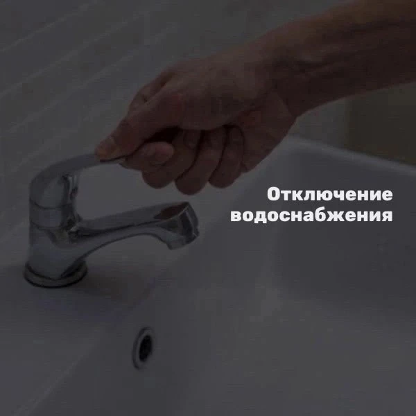 17 сентября с 12:00 до окончания работ будет отключено ХВС в связи с устранением утечки...