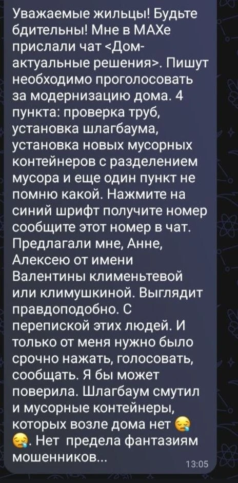 🫠+1 правдоподобная мошенническая схема.