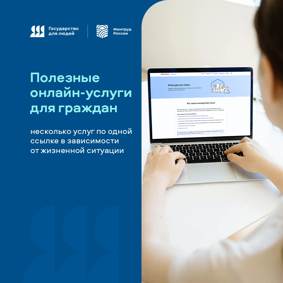 Удобные онлайн-сервисы для граждан 👩🏻‍💻⠀