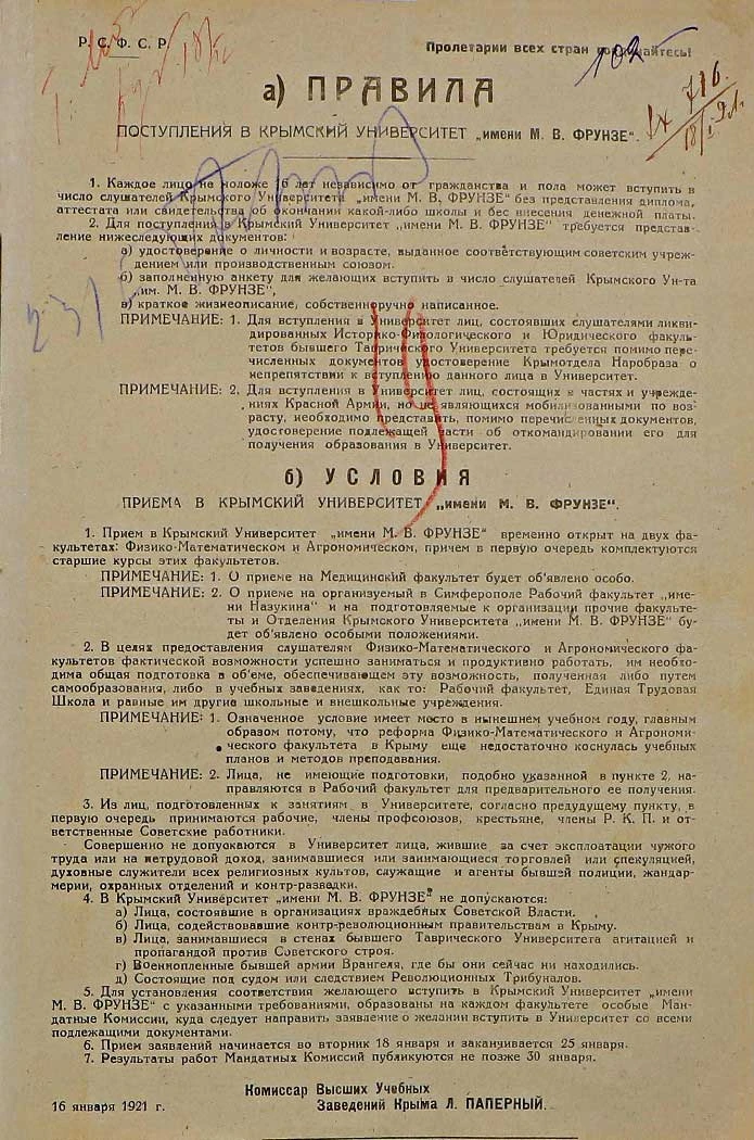 Правила и условия поступления в Крымский университет, разработанные в 1921 году под рук...