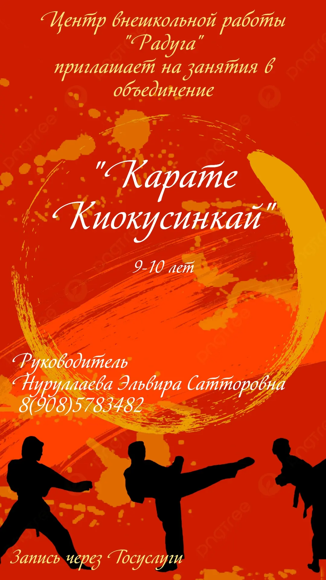 ЗАПИСЬ НА НОВЫЙ УЧЕБНЫЙ ГОД!