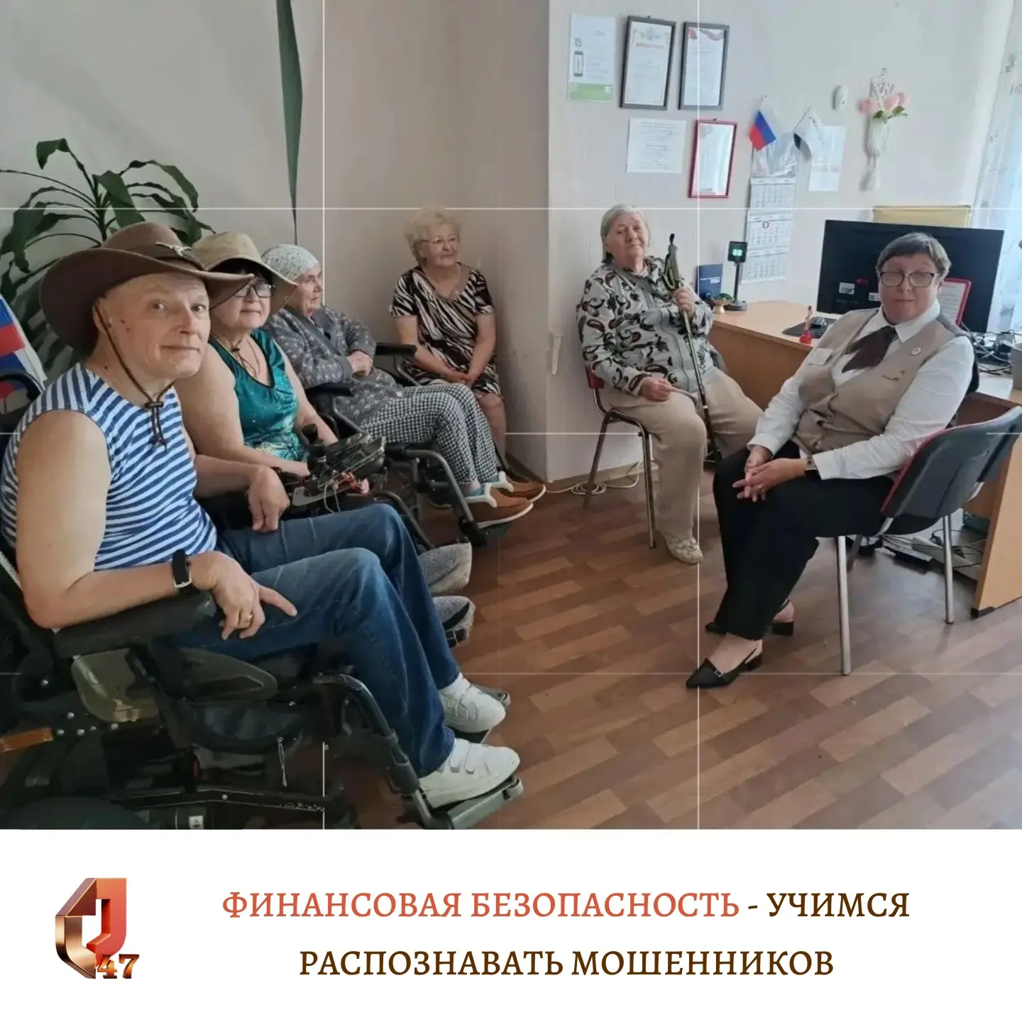👩‍🏫 Проводим в МФЦ семинары по финансовой безопасности для старшего поколения и все вместе учимся 