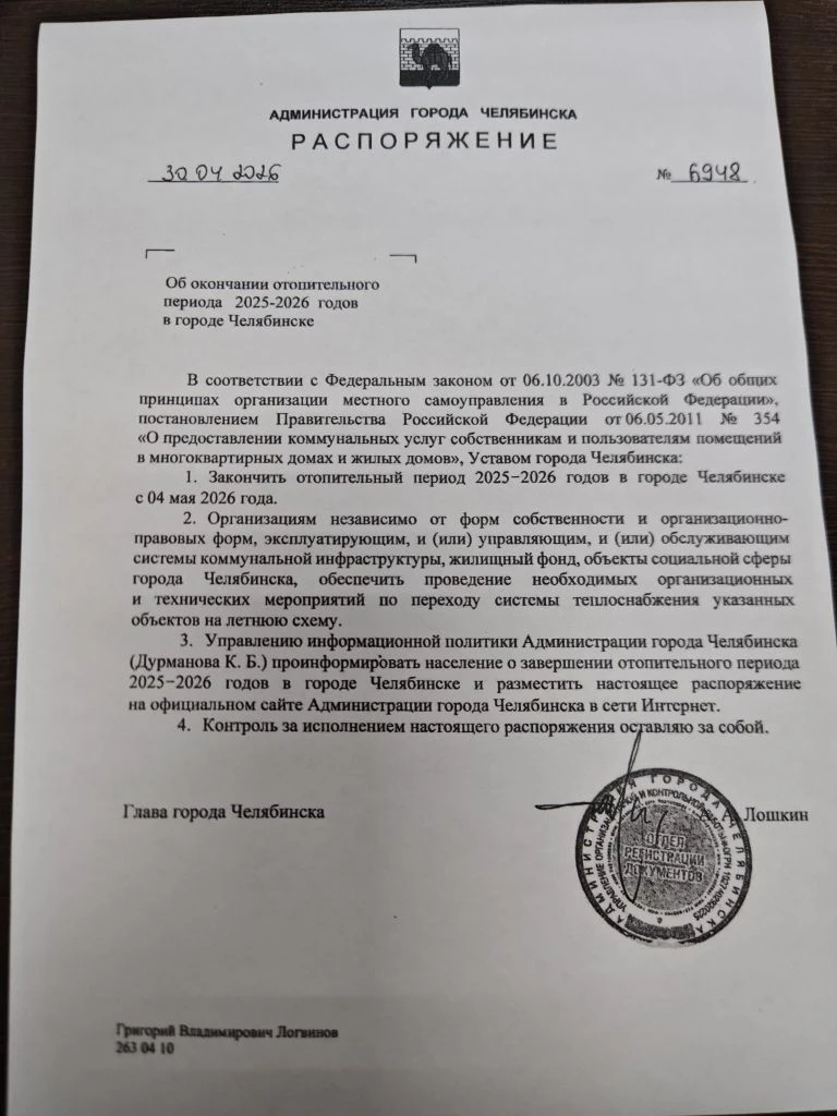 Окончание отопительного периода в г. Челябинске