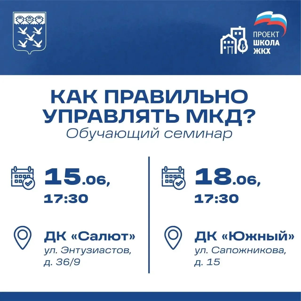 Дорогие чебоксарцы!

В рамках партпроекта «Школа ЖКХ» стартует семинар «Как правильно управлять МКД?