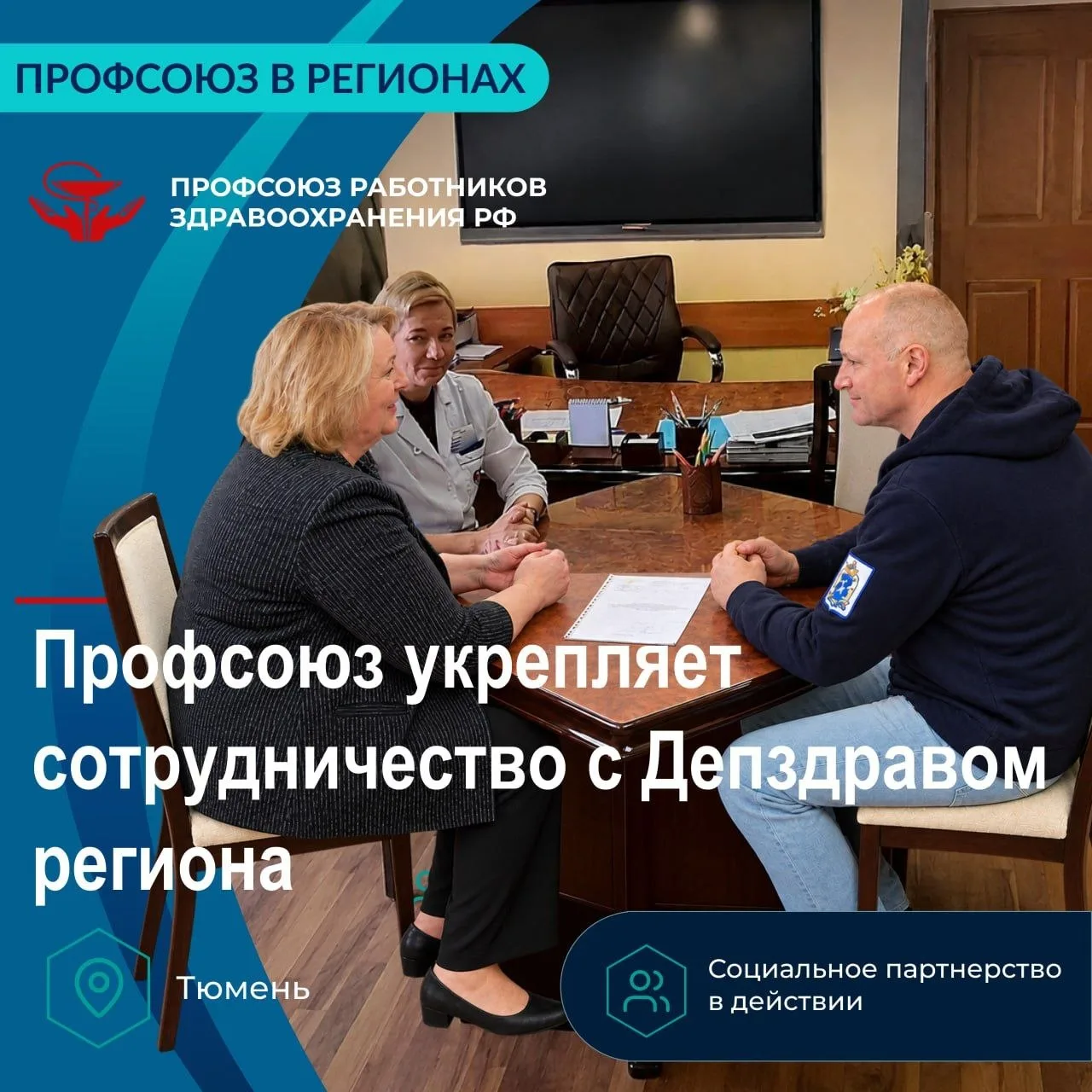Руководитель Совета профсоюзных организаций здравоохранения Ямало-Ненецкого автономного...