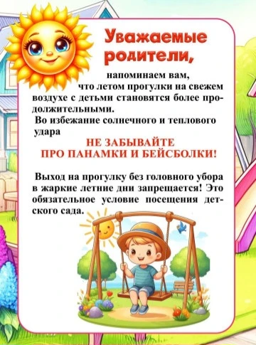 ☀️Обратите внимание!