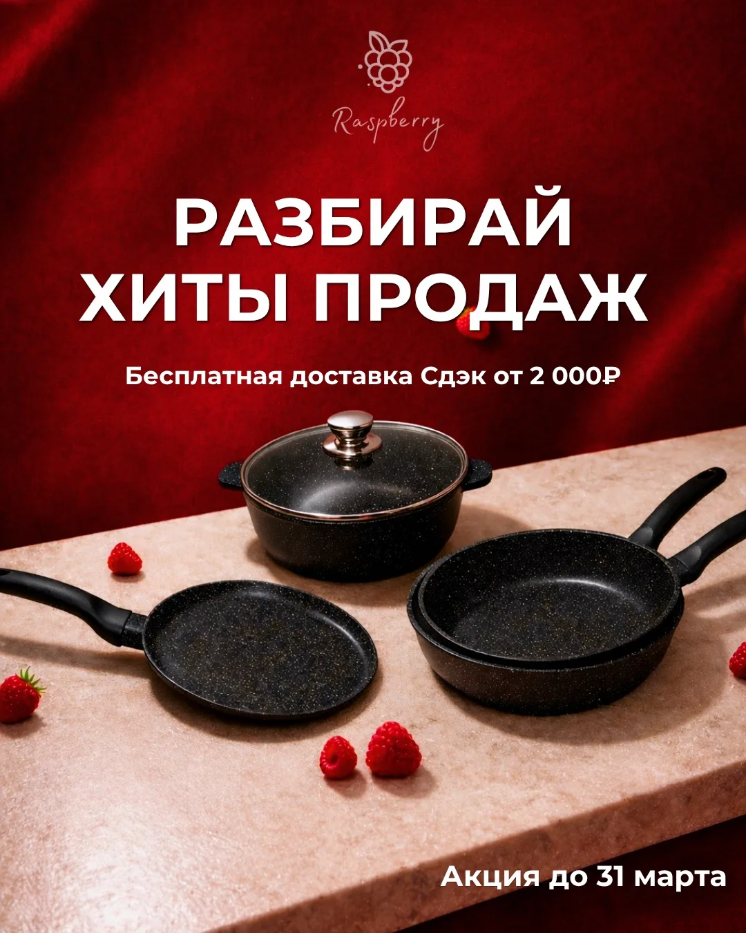 РАЗБИРАЙ ХИТЫ ПРОДАЖ🔥  То, что вы так любите. То, что вы выбираете снова и снова. То, что у нас разл