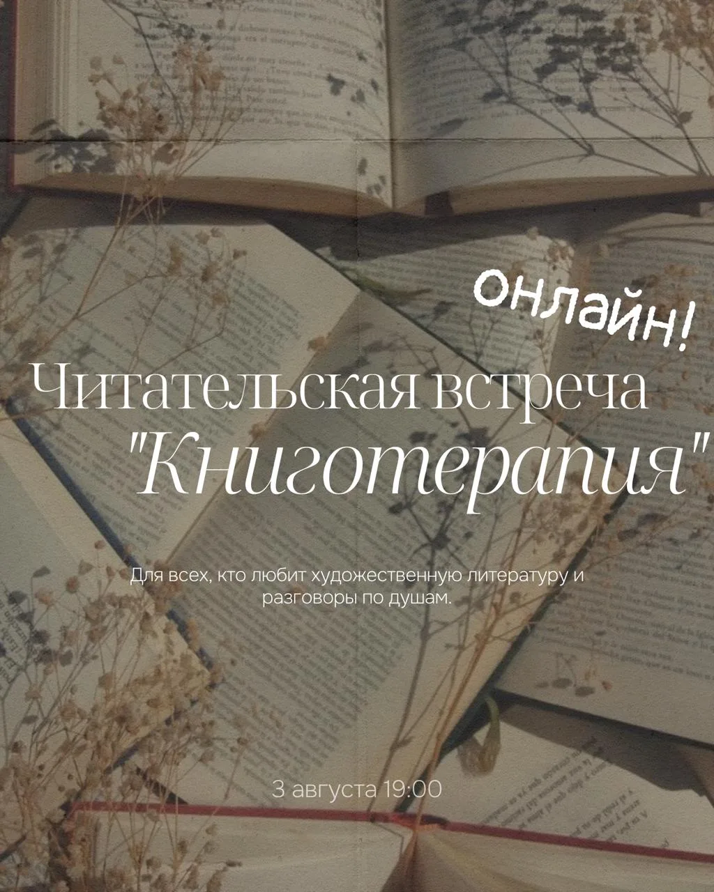 📌 ВНИМАНИЕ! МЕРОПРИЯТИЕ ПРОВОДИТСЯ ОНЛАЙН!