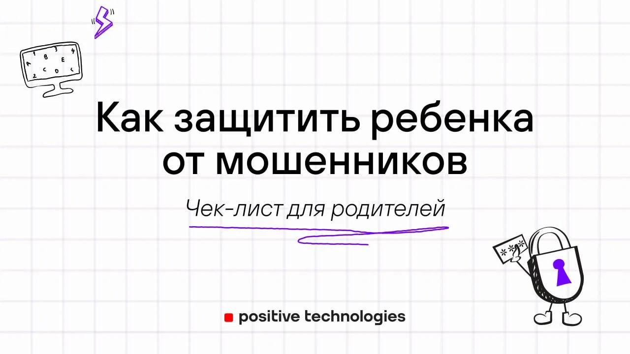 У детей начались каникулы, а у кибермошенников — горячие деньки