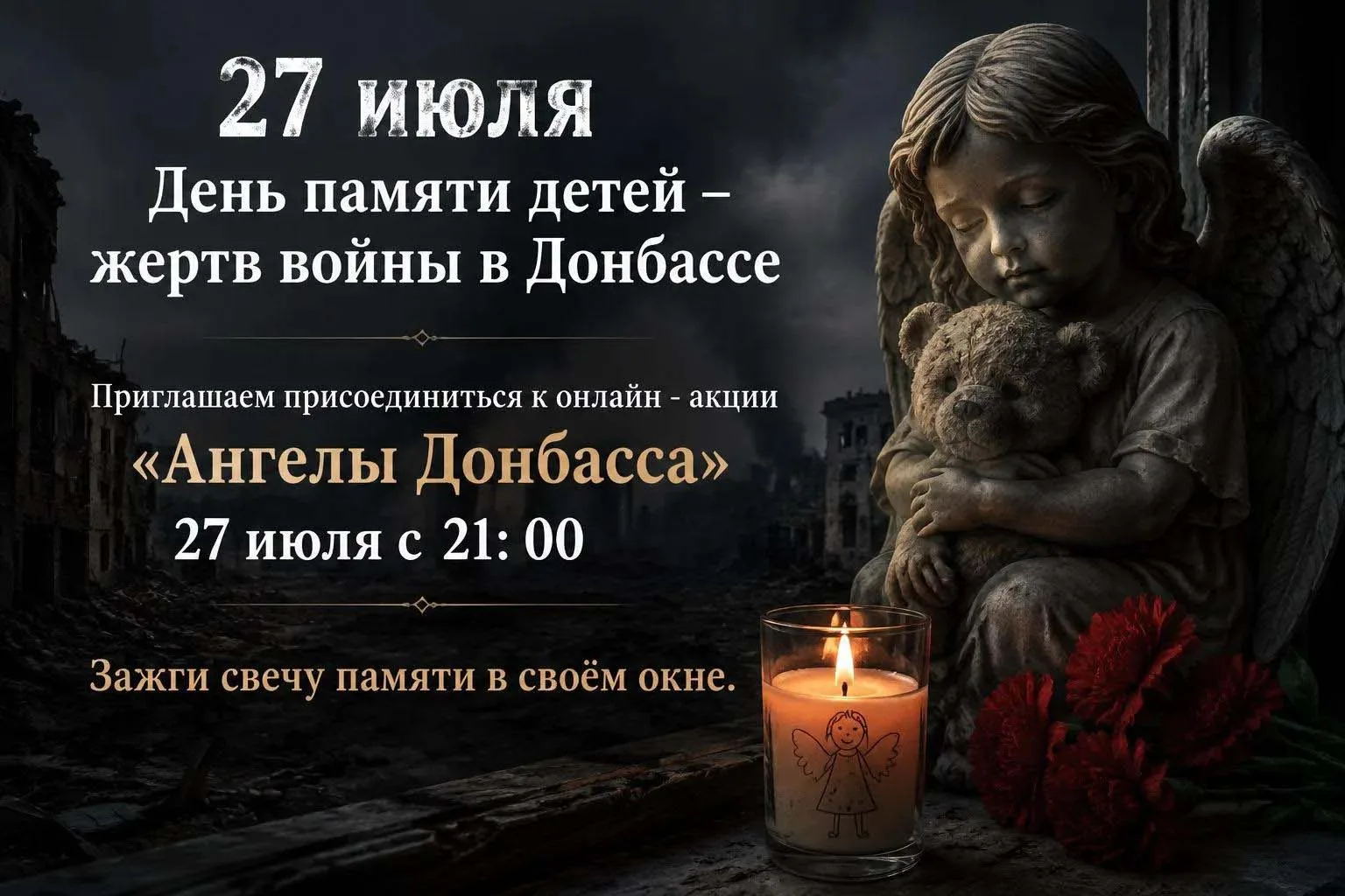 🕯 Уже сегодня — День памяти детей — жертв войны в Донбассе.

Мы вспоминаем тех, чьё детство оборвал