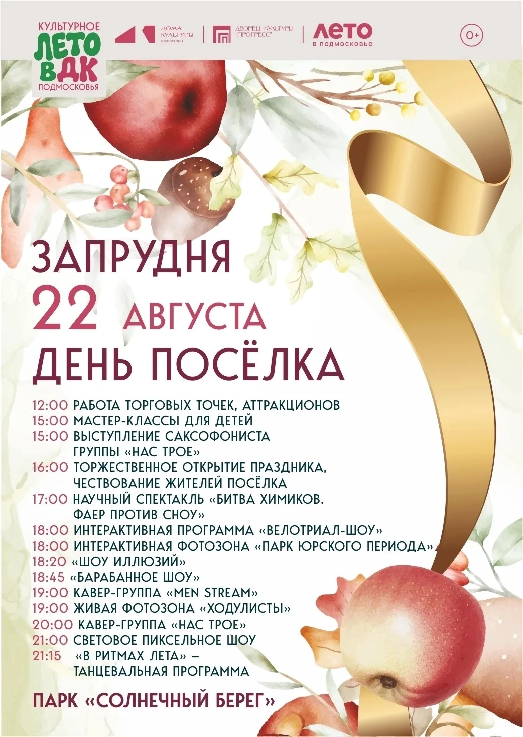 🎉Уже завтра  Запрудня отметит 520 лет! 🎉