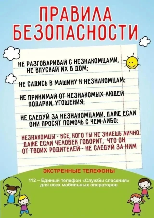❗️МКУ ЕДДС муниципального округа Чехов напоминает родителям основные правила поведения ...