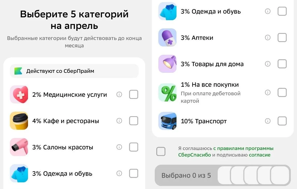 🏦 Пора выбирать категории на апрель в Сбере  🪙 Их количество и лимит кэшбэка до 10% бонусами Спасибо