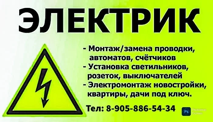 Электромонтажные работы