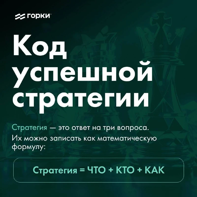 🌟 Код успешной стратегии от Андрея Ванина

Попечитель Школы бизнеса «Горки» вывел формулу, которая 