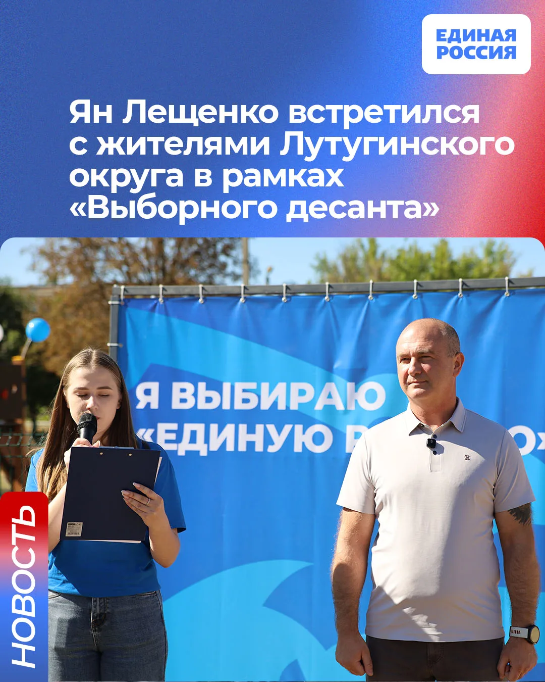 Ян Лещенко встретился с жителями Лутугинского округа в рамках «Выборного десанта»