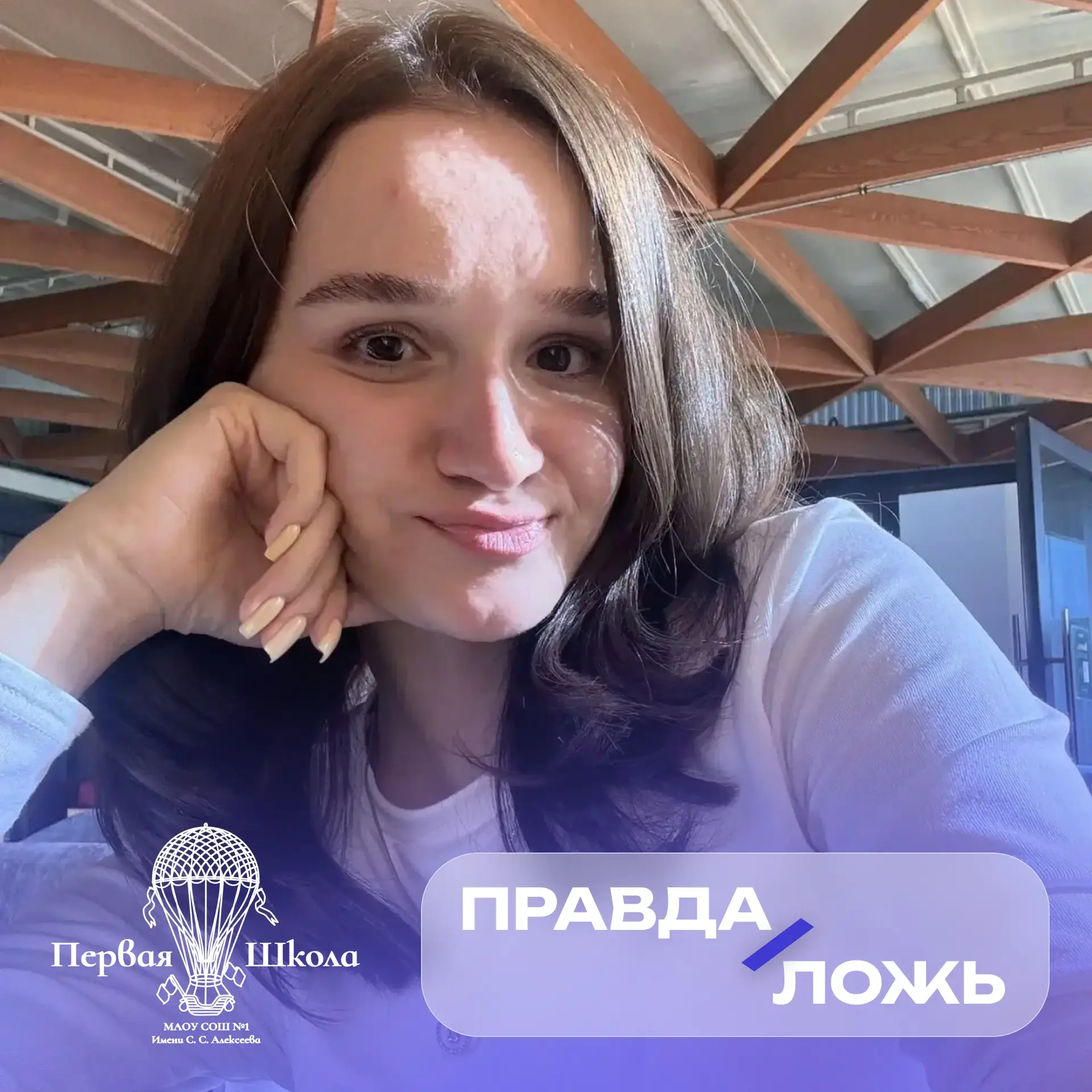 Барабанная дробь… 🥁 И мы готовы познакомить вас с результатами рубрики «Правда или ложь»!