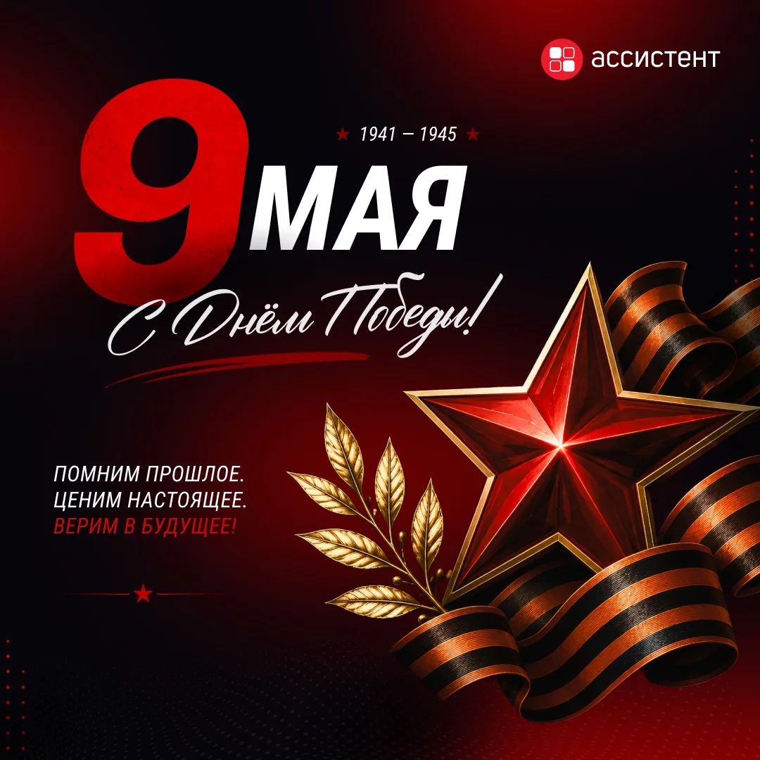 Уважаемые клиенты, партнеры, друзья!
