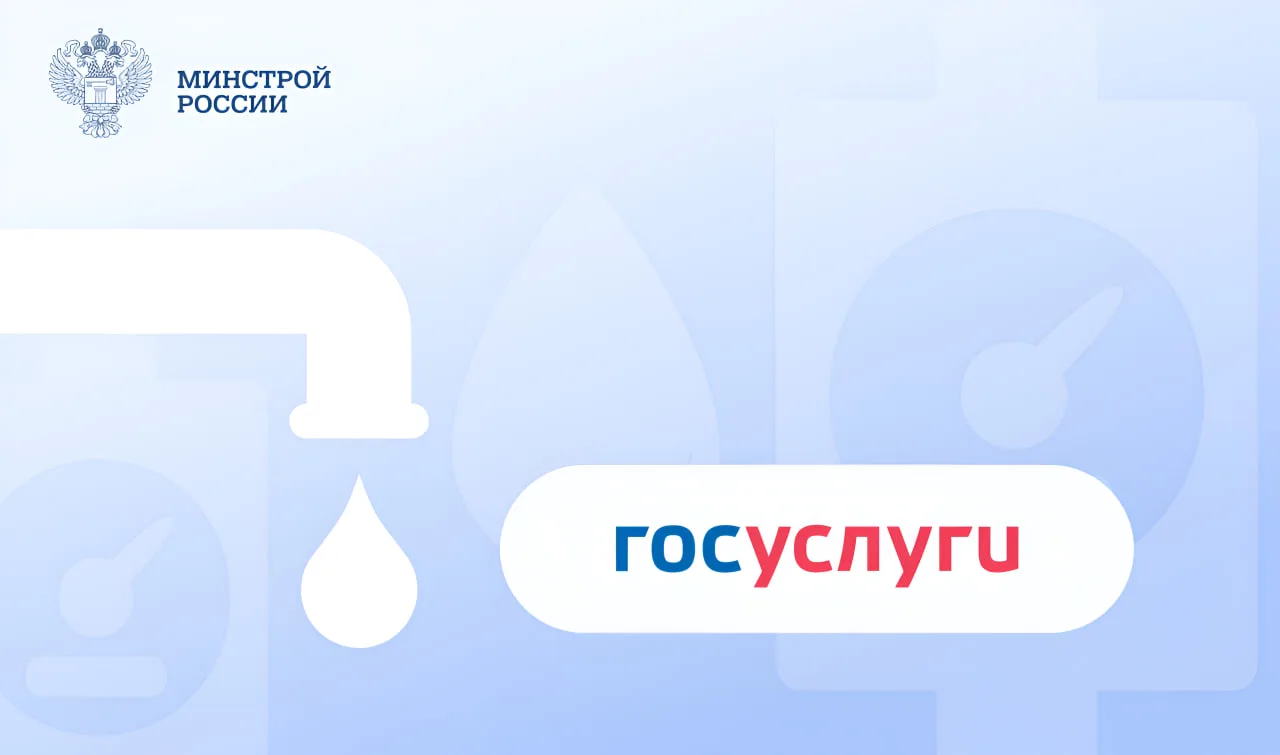 Более 500 тысяч пользователей Госуслуг получили напоминания о поверке счетчиков воды 🚰

Пользовател
