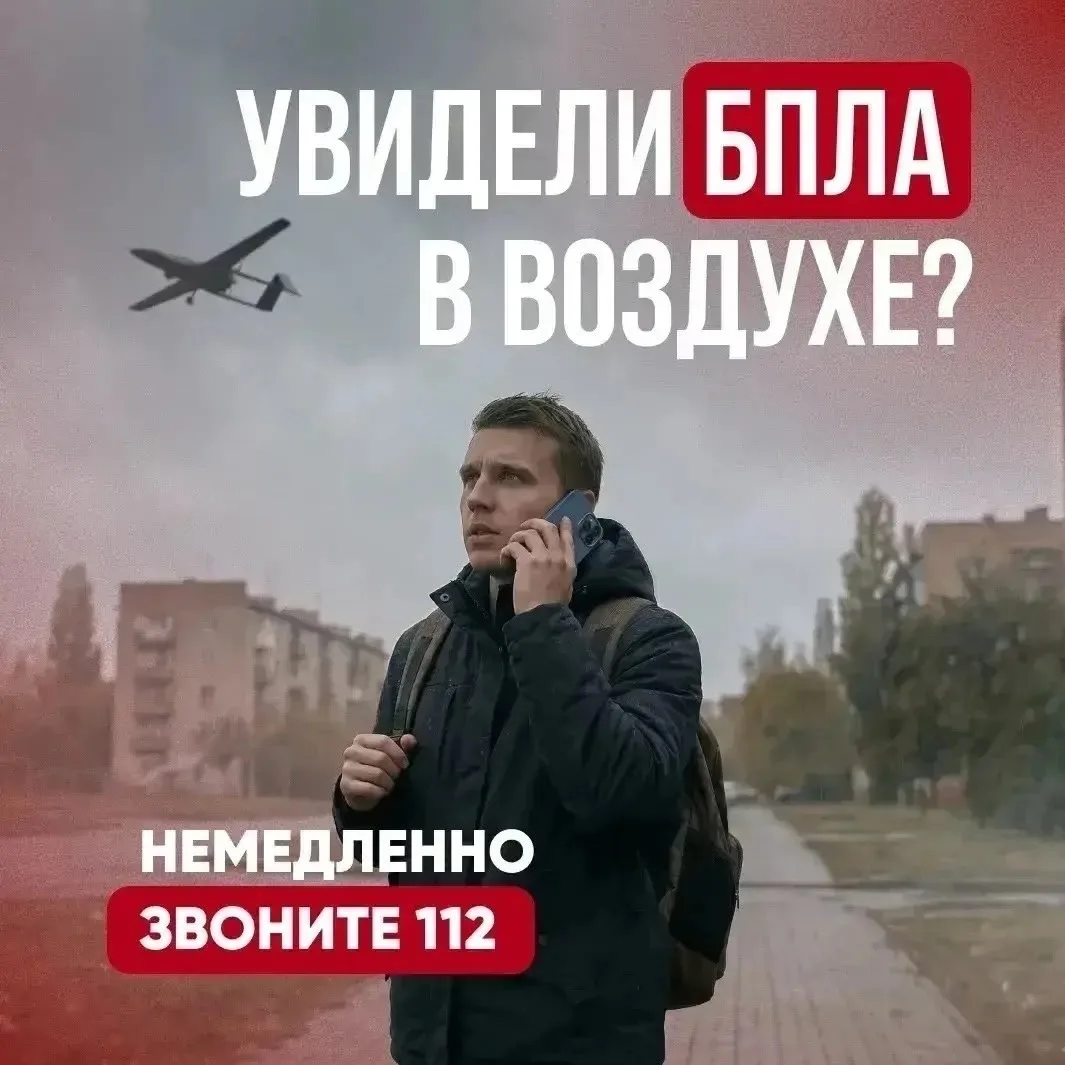 ‼️Что делать в случае обнаружения БПЛА, смотрите в карточках.
