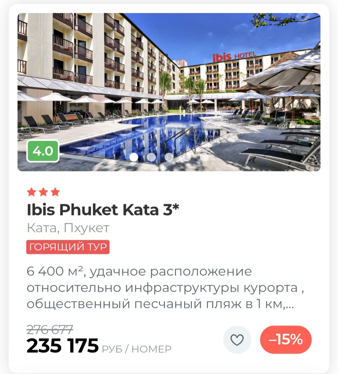 Тайланд из Екатеринбурга в ноябре