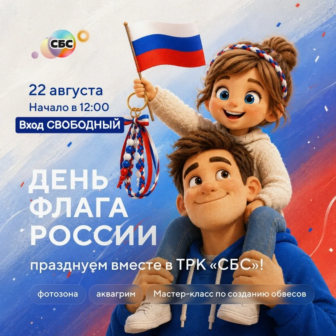 🇷🇺 День Российского флага