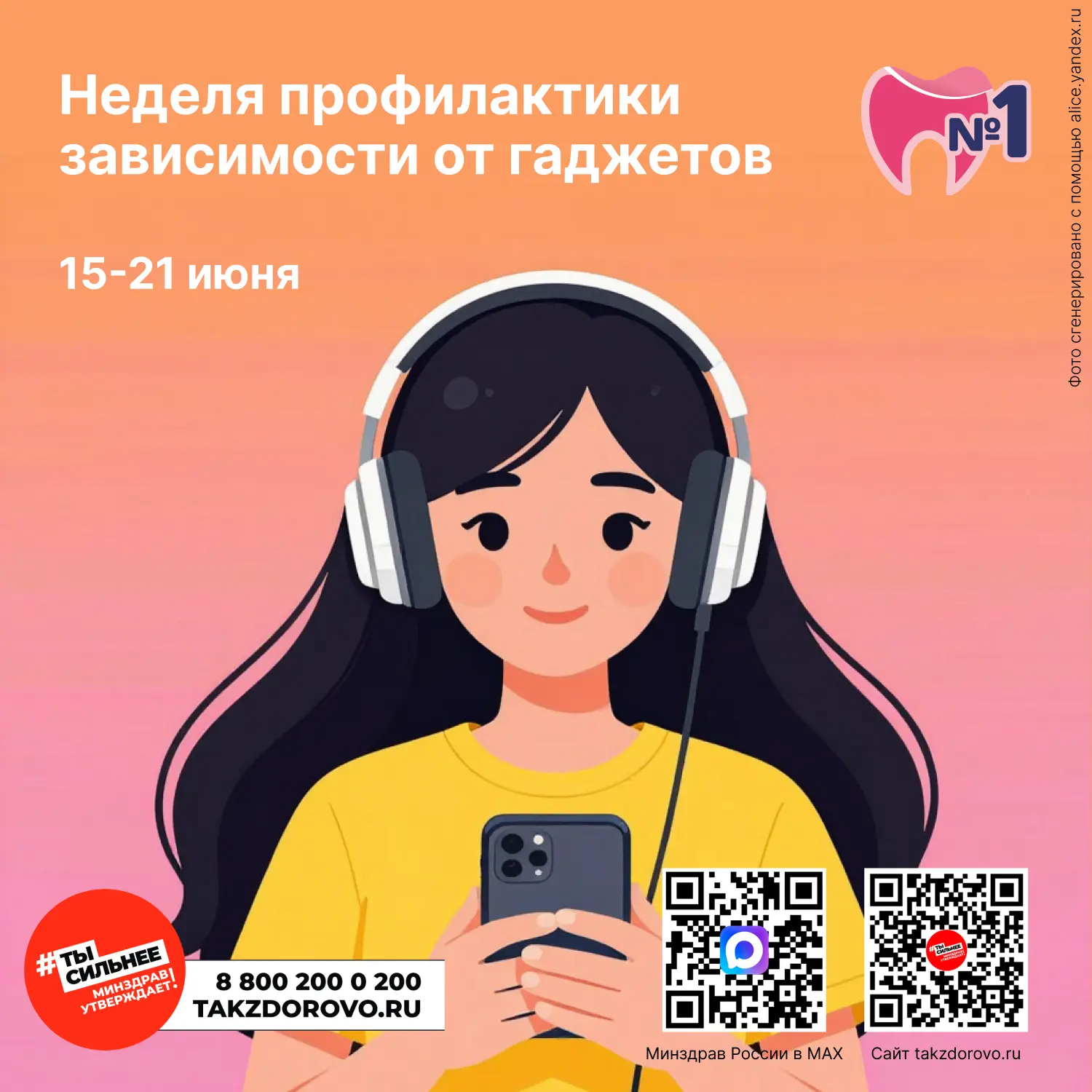 С 15 по 21 июня проходит Неделя профилактики зависимости от гаджетов.

Смартфоны, планшеты и прочие 