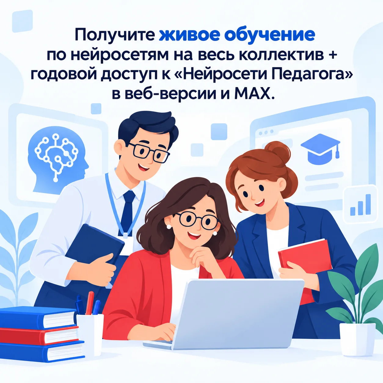 Подключите всю школу — и каждый педагог сможет выбрать свой курс повышения квалификации...