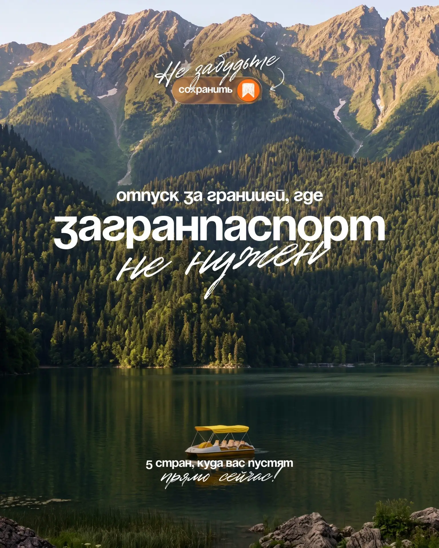 Куда можно улететь без загранпаспорта?