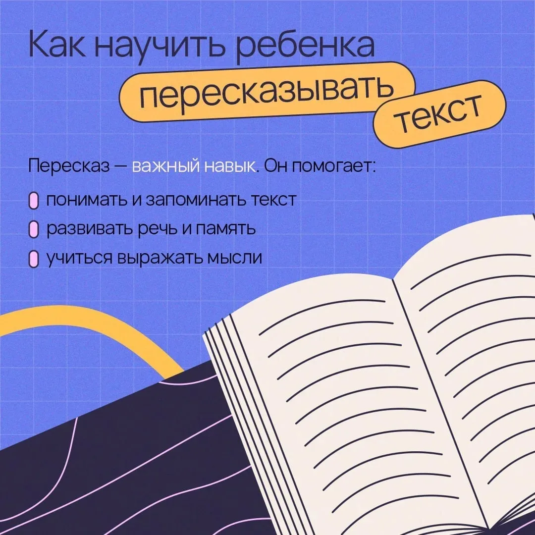 📚 Хотите, чтобы ваш ребенок уверенно пересказывал тексты и хорошо запоминал прочитанное?

Это навык