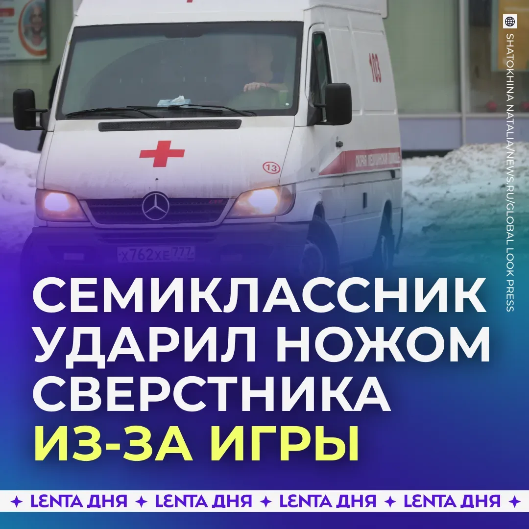 😵‍💫 Стал известен мотив семиклассника, устроившего поножовщину в школе.