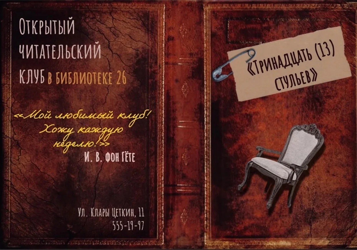 📚Уютный читательский клуб ищет компанию на вечер!