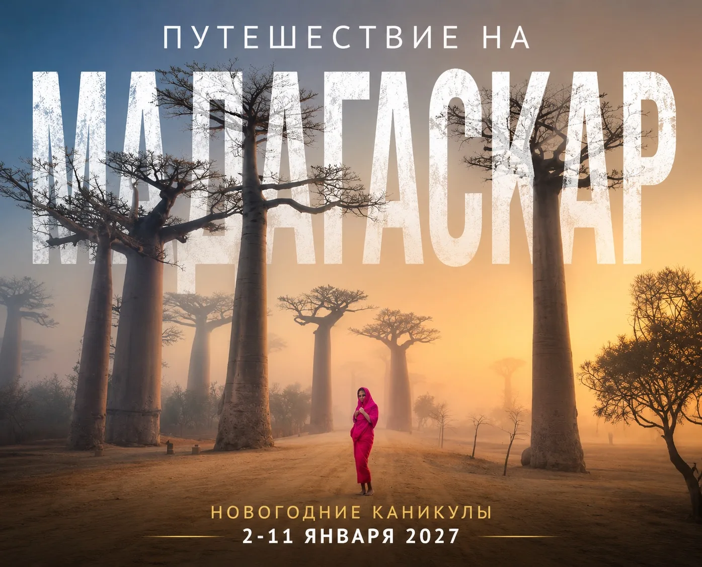 Мадагаскар — место, где природа пошла своим путем
