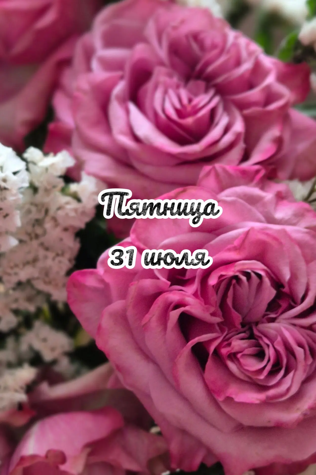 📅 Пятница, 31 июля: день закрытия 🔒