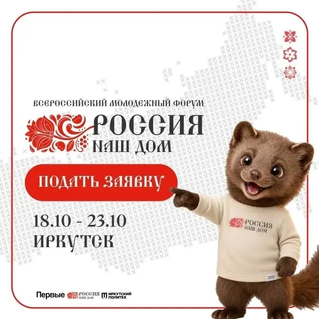 🇷🇺 Примите участие в форуме «Россия – наш дом»!
