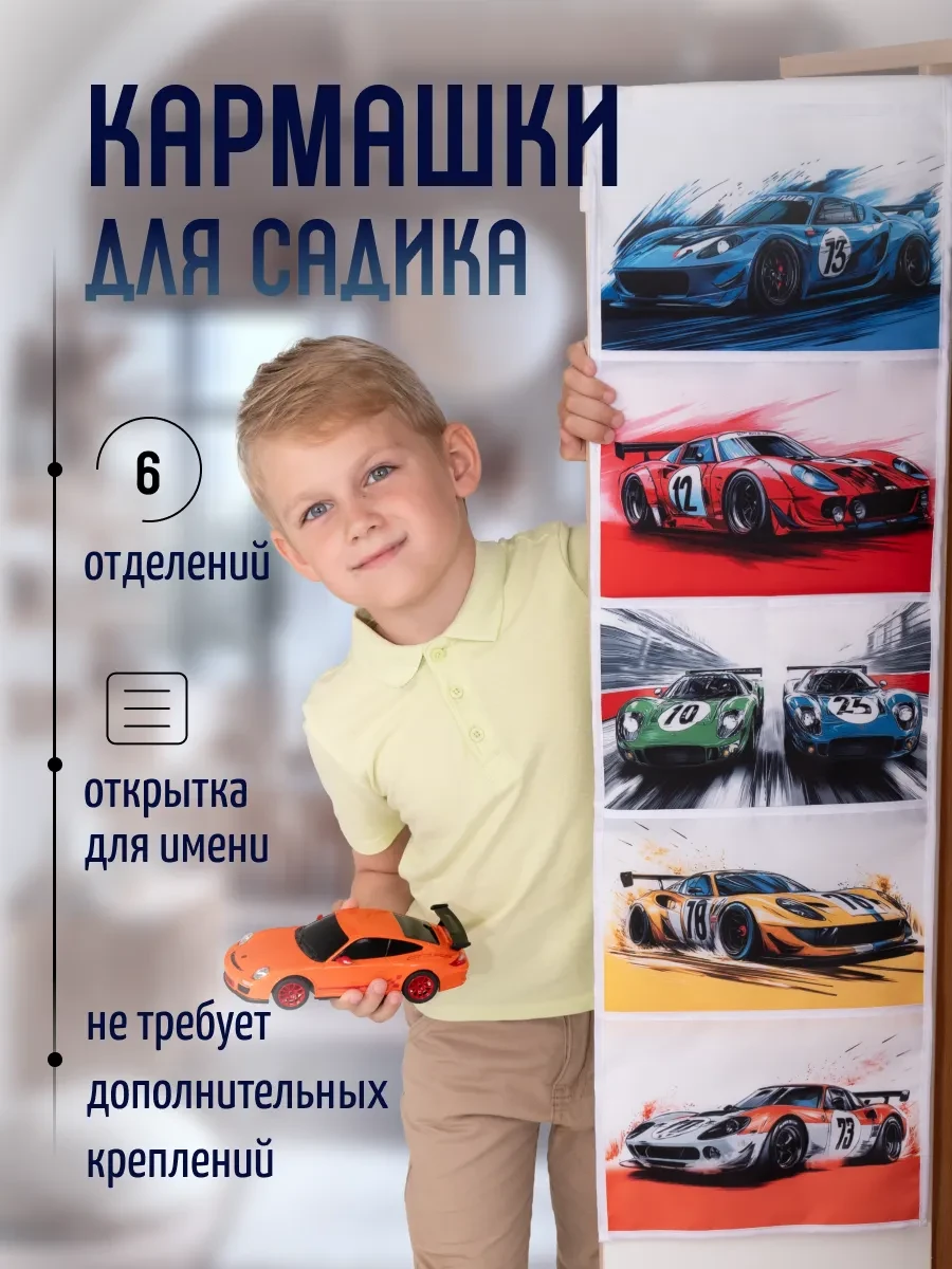 ⚡️ Кармашки в садик в шкафчик детский органайзер на дверь, МиМиМи